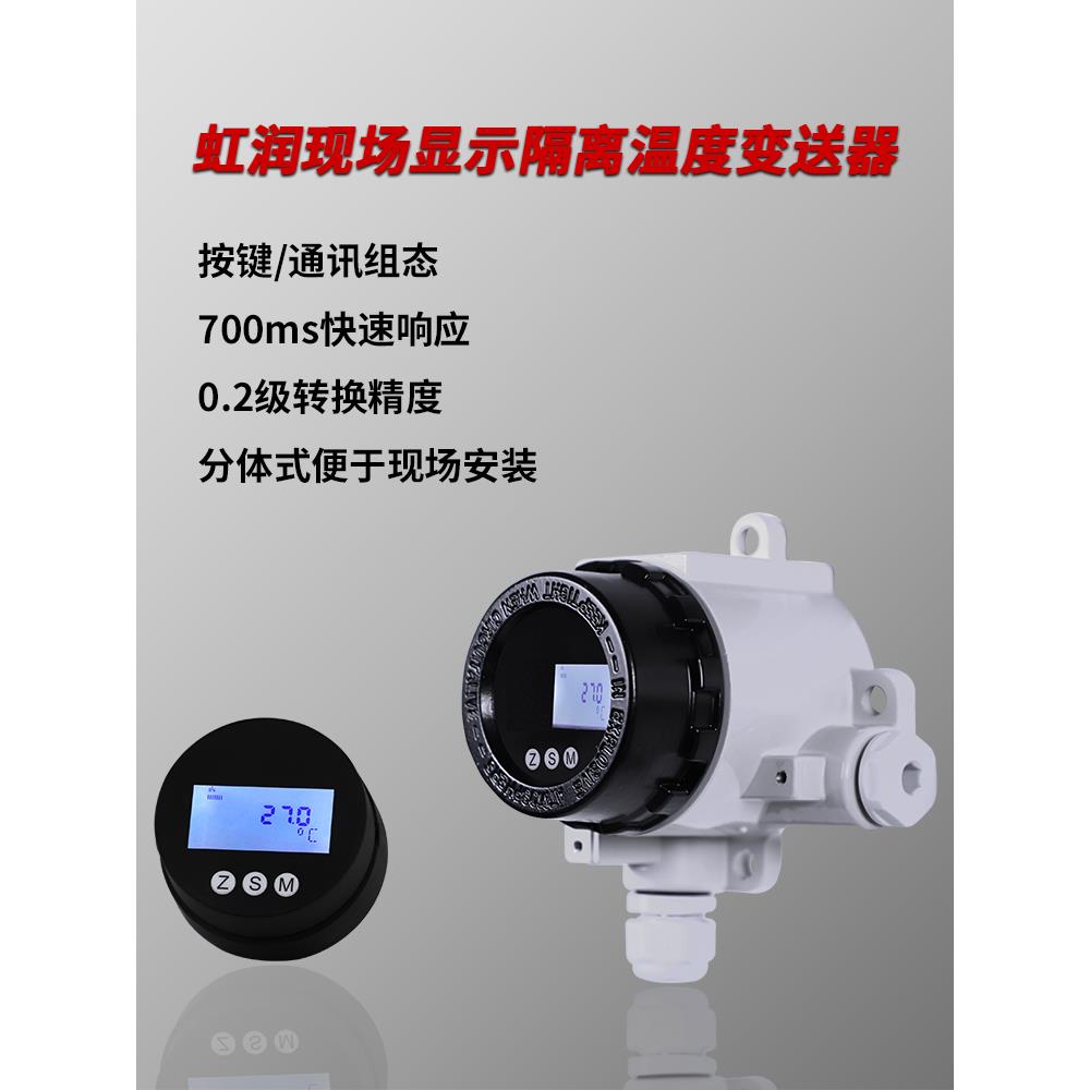 虹润HART隔离温度变送器现场显示热电阻偶输入4-20ma输出485通讯