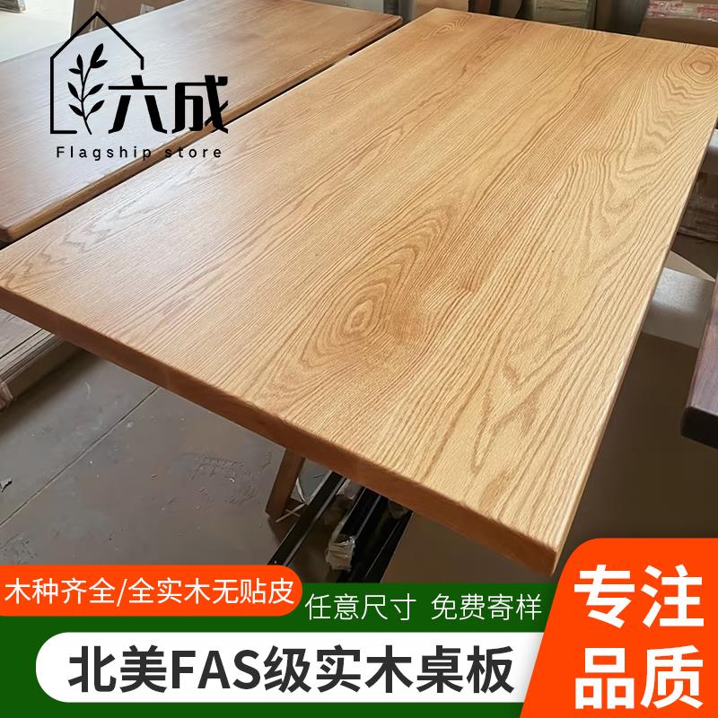 橡木板橡木白橡木板红橡木桌板木料定制桌面台面桌面板吧台实木板