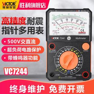 胜利指针万用电表VC7244 3022高精度多用表机械指针多功能表 3021