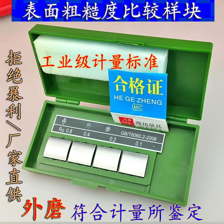 潍坊七组全套表面粗糙度对比样块车床铣刨磨床粗糙度比较样板