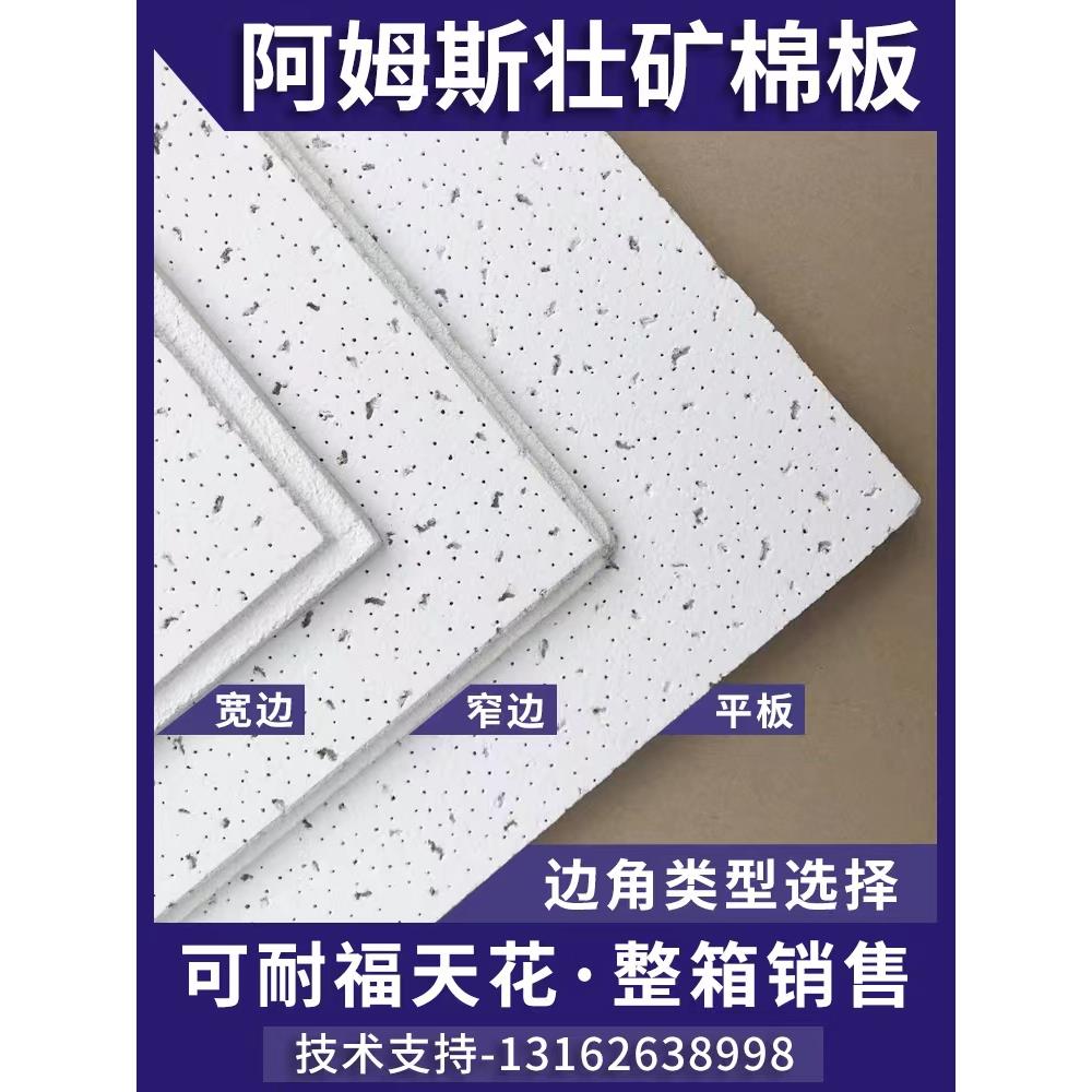 矿棉板600*600吊顶阿姆斯壮吸音矿棉板 可耐福雅丽毛毛虫装饰天花