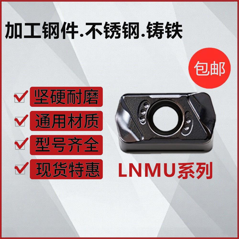 日本东芝数控铣刀片快进给LNMU0303ZER-MJ AH725 AH130模具钢件