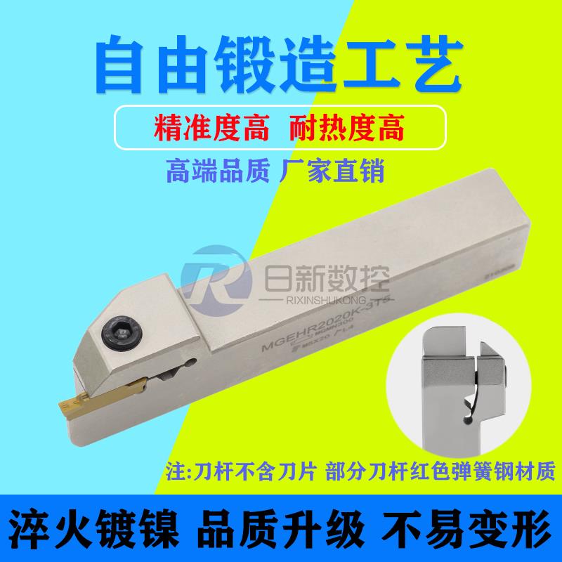 数控外圆短切深槽刀杆MGEHR2020/2525-2T10/-3T10/-4T10 浅切槽刀