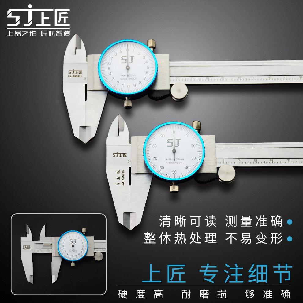 上匠带表卡尺双向防震高精度表盘式非不锈钢游标卡尺表卡0-150mm
