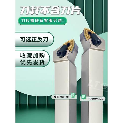 数控泡膜刀架Mwlnr2525M08外圆Mwlnl2020K桃形1616泡膜桃形车削刀