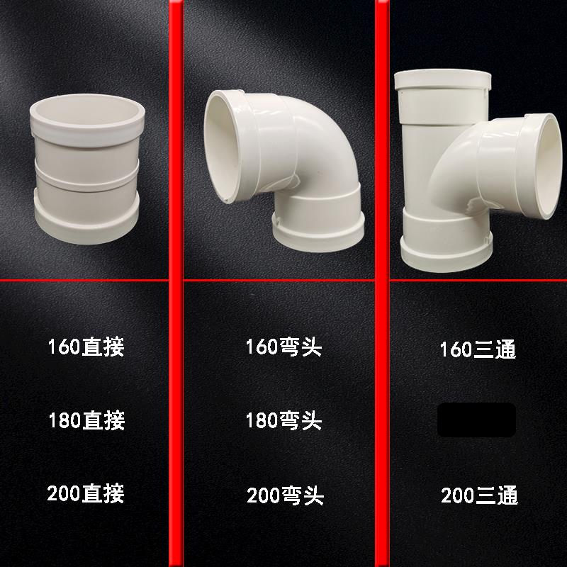 PVC排水管件配件160直接头 180直角90度弯头 200正三通 45度直弯