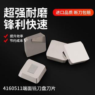 G6X YG8 进口4160511端面铣刀盘铣刀片钢件铸件铜件铝件YW2 T15