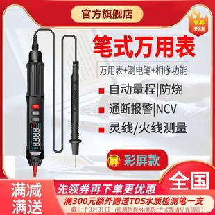 源恒通118B笔式 线家用验电 万用电表数字高精度电工相序仪零火线