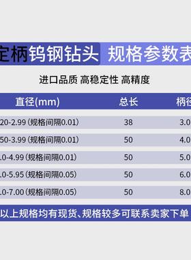 5柄钨钢钻头4.75 4.76 4.82 4.84 4.86 4.88 4.91 4.93 4.95 4.97