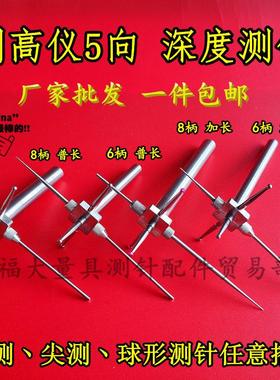 测高仪测针高度仪偏心测针三丰马尔TESA TRIMOS测高仪测头柄径8mm