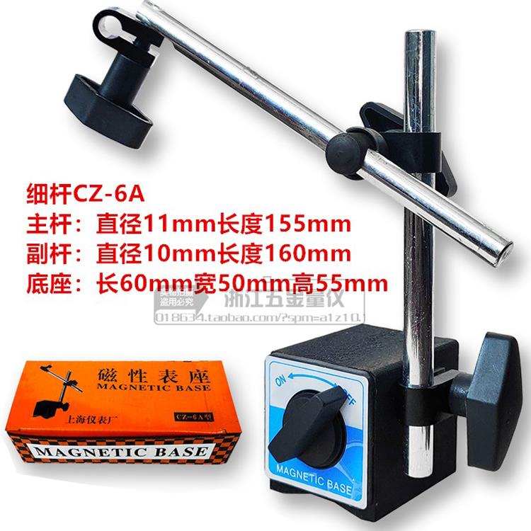 百分表磁座磁性万向磁力表座磁铁底座配件双杆仪表CZ-6A固定支架