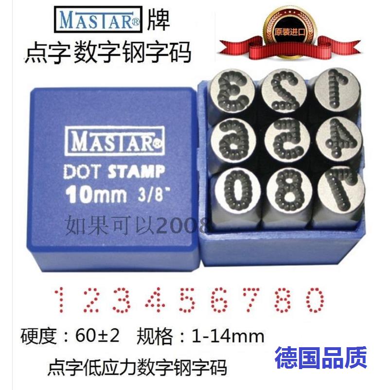 点字钢字码麻点钢印MASTAR德国钢字头钢号码低应力数字英文钢字模