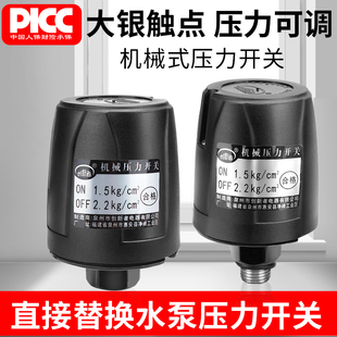 控制器管道抽水上水220v 全自动家用自吸增压泵水泵压力开关机械式