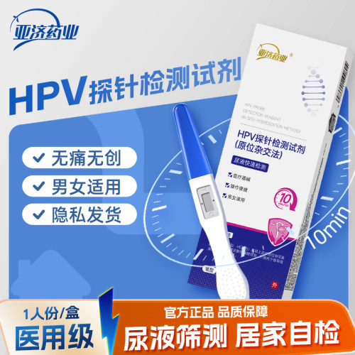HPV检测自检试纸病毒医用自测试剂盒男性女性尖锐湿疣筛查居家
