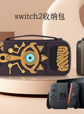 合匠switch2收纳包硬壳塞尔达传说马里奥游戏主机掌机便携式手提原装大容量NS2配件收纳盒oled收纳包保护壳套