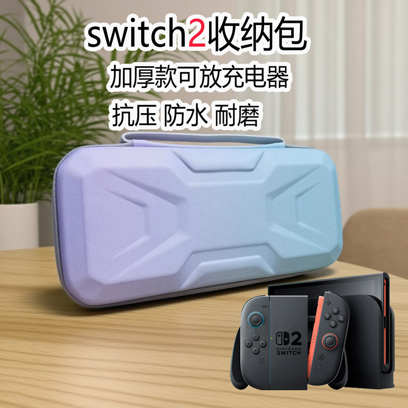 switch2收纳包硬壳大容量