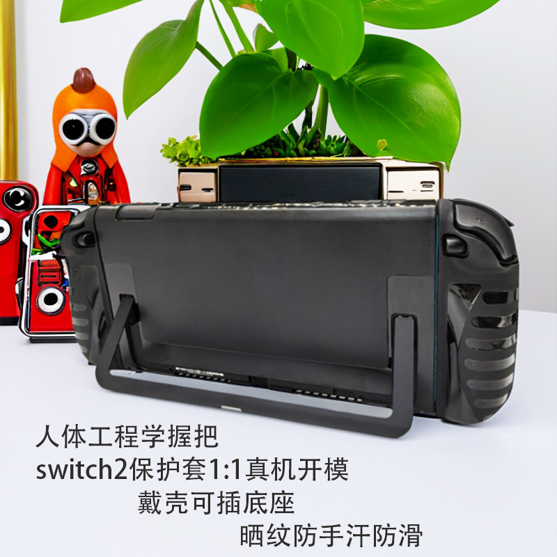 合匠switch2保护套硬壳可插底座