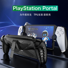 合匠 索尼ps5串流掌机收纳包硬壳PlayStation PsPortal收纳包便携掌机保护壳不压摇杆抗防水压防摔配件保护套