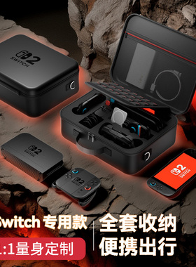 合匠switch2收纳包硬壳便携式手提斜挎收纳箱适用任天堂ns2全套配件底座switcholed游戏主机双Pro手柄保护包