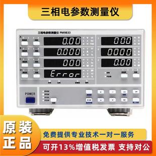 三相智能电参数测量仪三相功率测试仪电流电压谐波型功率分析仪