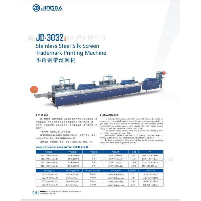 丝网印刷机鞋带印刷机织唛带印刷机酒标礼品带印刷机,纺织面料/辅料/配套,其他纺织机械,淘宝优惠券,粉丝福利购,淘宝优惠卷
