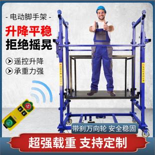 电动脚手架升降平台可移动遥控升降机工地家用电动脚手架提升机