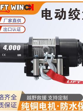 厂家供应4000LB尼龙绳电动绞盘机迪尼玛纤维绳电动绞车拖车自救