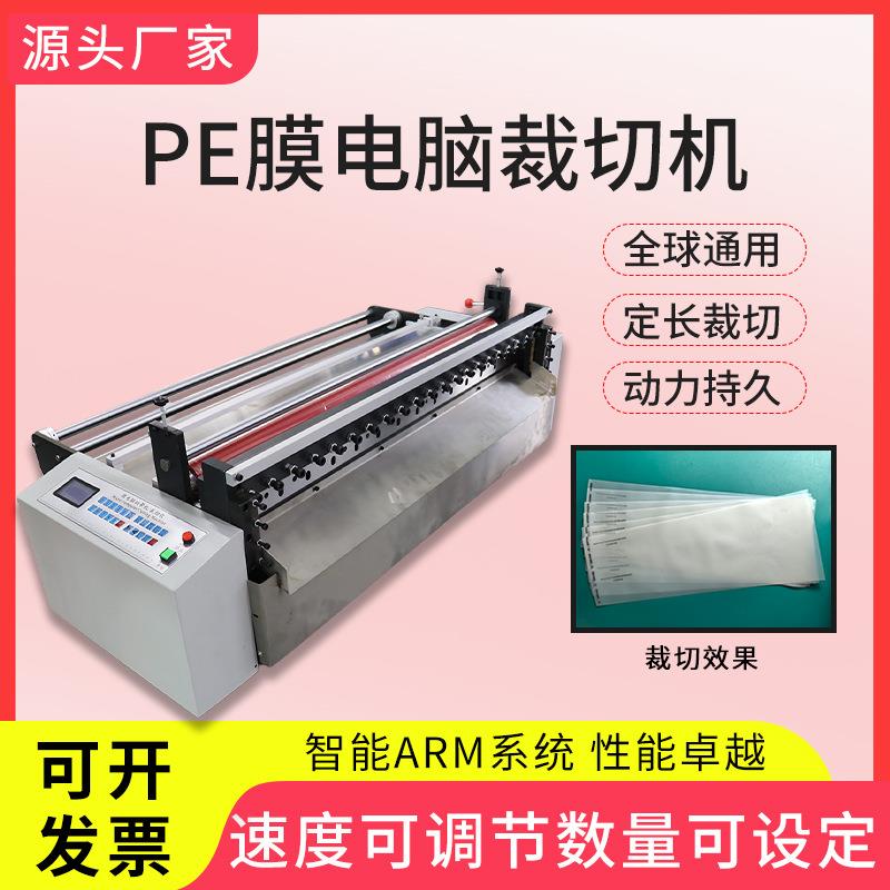 1pe平口塑料袋横切机封口袋封边带分切机内膜袋胶袋密封袋分切机