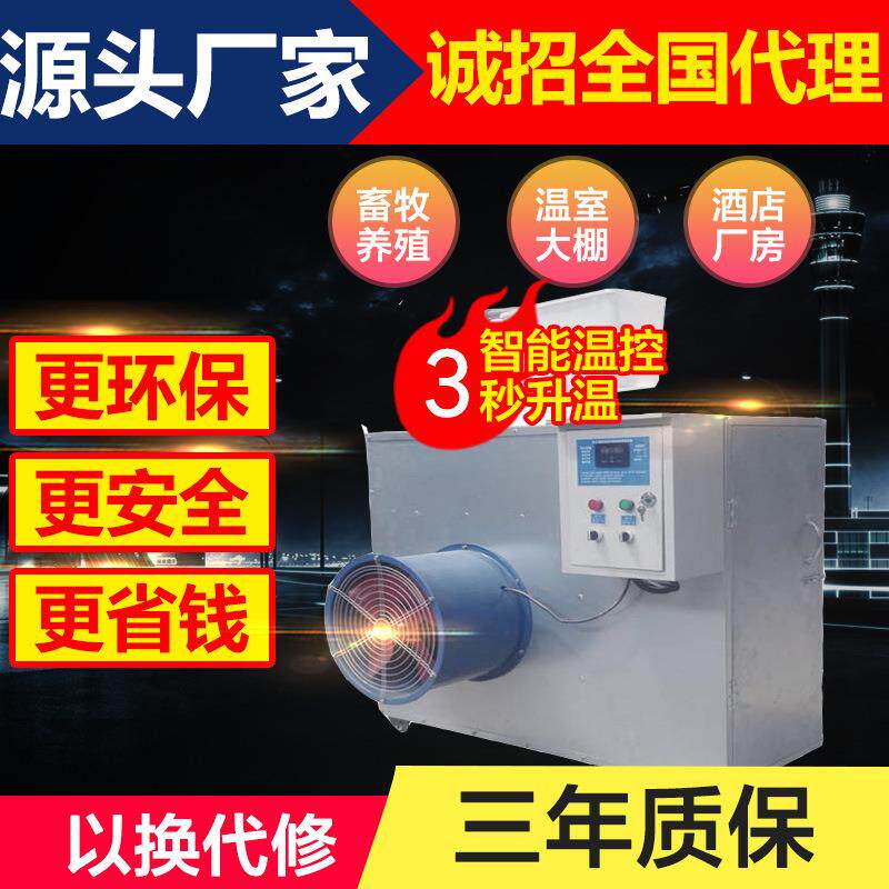 万禾工业电暖风机商用取暖器大型养殖场温神器工厂房热风机大棚