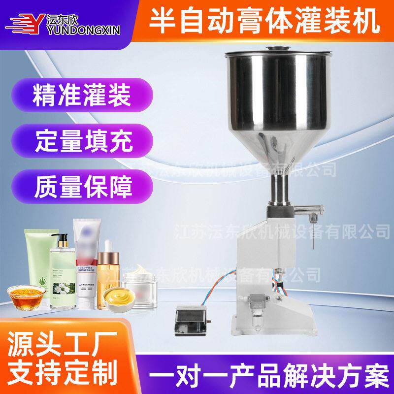 半自动气动膏体灌装机面霜凝胶护手霜眼霜洗手液定量分装机