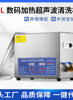 40KHZ240W超声波清洗机工业超除油器实验室小型震荡器110v设备10L