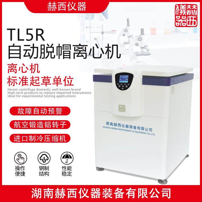 自动脱帽离心机TL5R大容量离心机实验室离心机,工业油品/胶粘/化学/实验室用品,其他实验室设备,淘宝优惠券,粉丝福利购,淘宝优惠卷