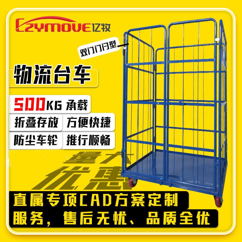 物流台车台车周转汽车零件周转快递车折叠无锡手推车双门仓储