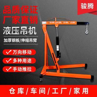 T液压吊运机 现货供应折叠移动小吊机液压单梁吊车多用途加固2