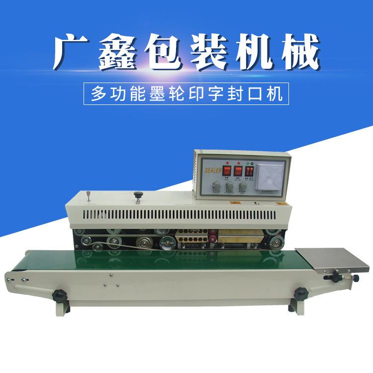 FRM-980A多功能墨轮印字封口机自动薄膜塑料铝箔袋封口机