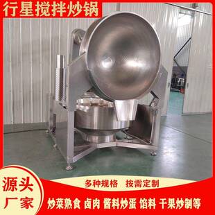 全自动食堂用炒菜机学校食堂炒料机行星搅拌炒锅监狱用炒菜设备