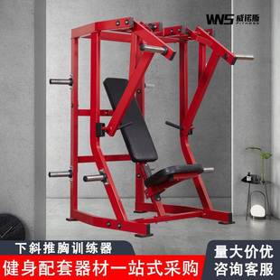 下斜推胸训练器悍马器械健身房用训练器家用力量器械全套器材