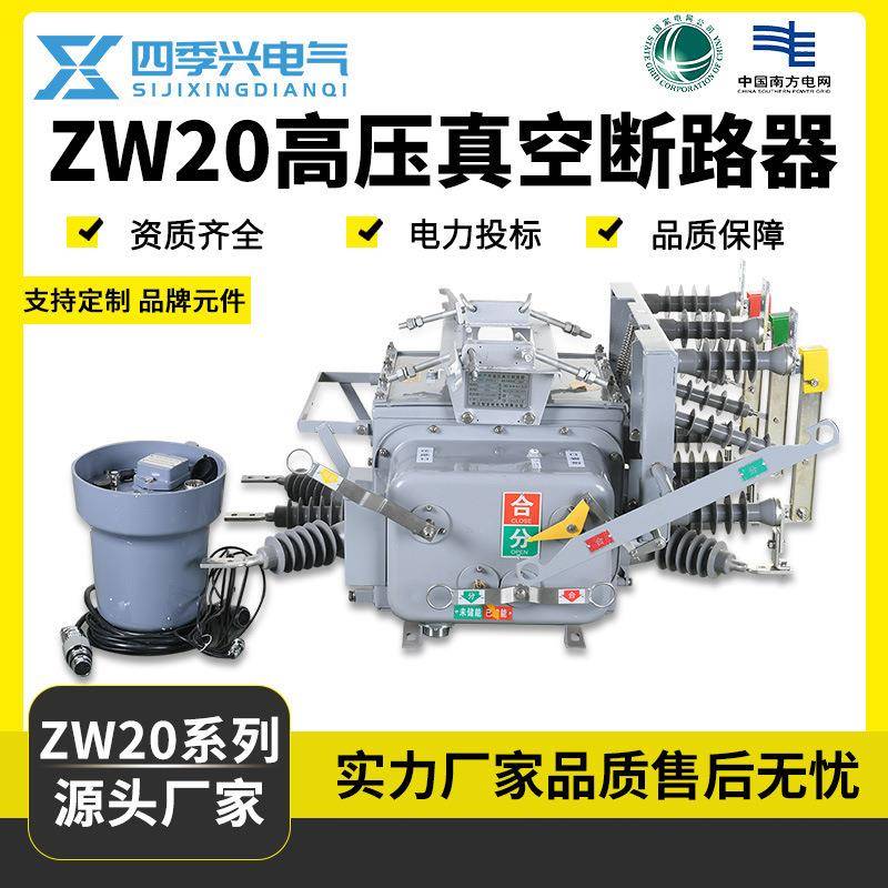 户外柱上高压真空断路器ZW20-12G/630A-20看门狗智能分界开关10KV