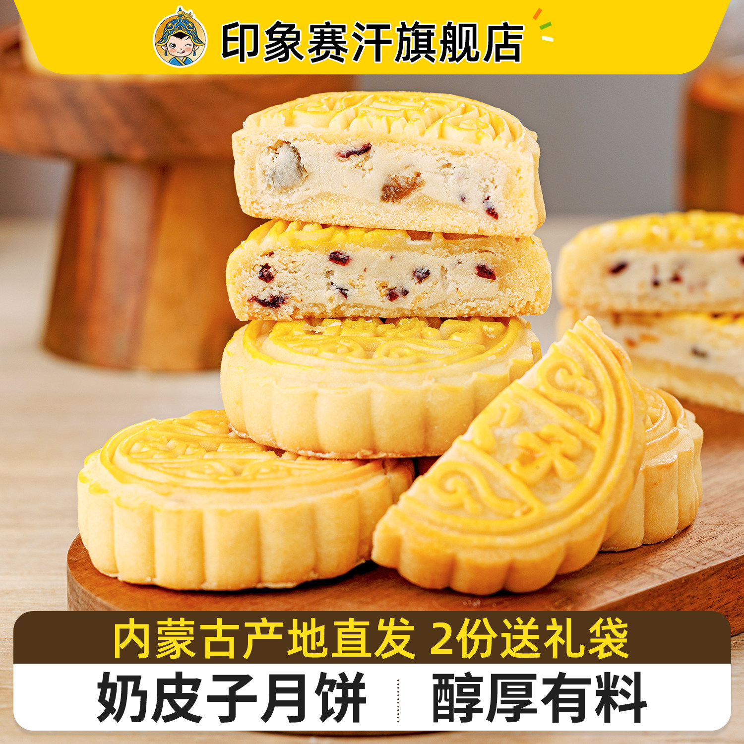 奶皮子月饼内蒙古特产奶豆腐奶酪月饼手工奶制品传统糕点中秋礼品