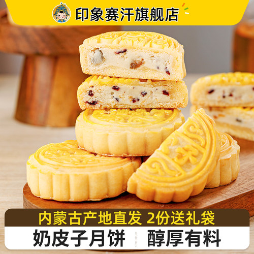 奶皮子月饼内蒙古特产