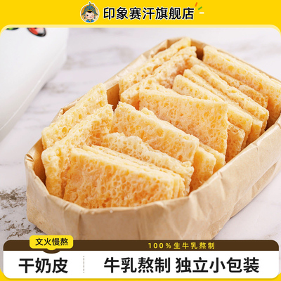 纯奶皮子内蒙古特产手工作乳扇独立包装无蔗糖甜味奶酥皮休闲零食