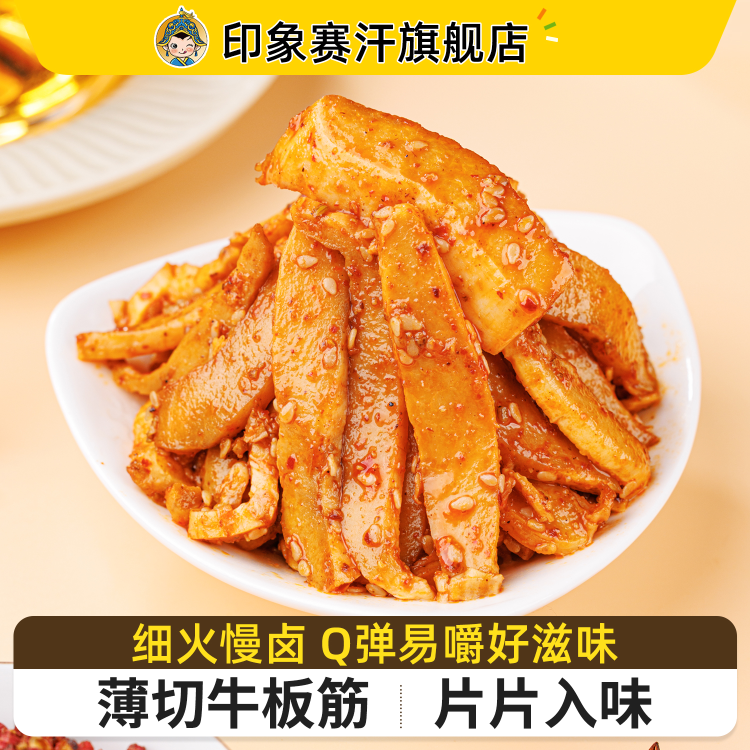 牛板筋内蒙古特产正宗香辣牛筋辣条卤味休闲零食小包装官方旗舰店