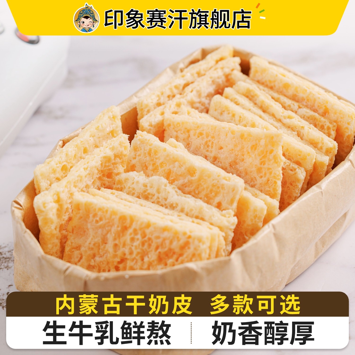 奶皮子半干内蒙古特产奶皮子糖葫芦专用半湿奶皮奶制品休闲小零食