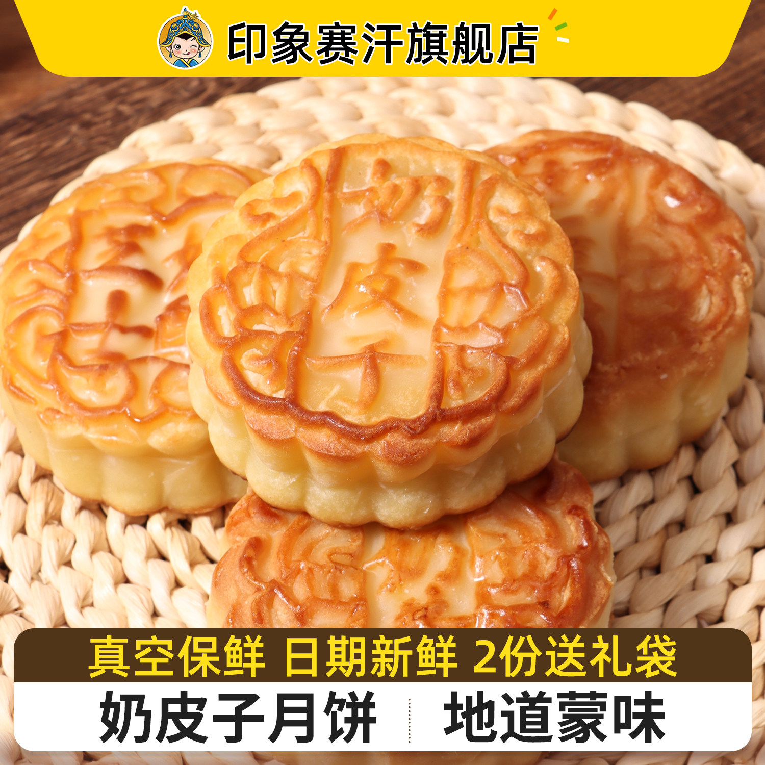 奶皮子月饼内蒙古特产奶豆腐奶酪月饼手工奶制品传统糕点中秋礼品