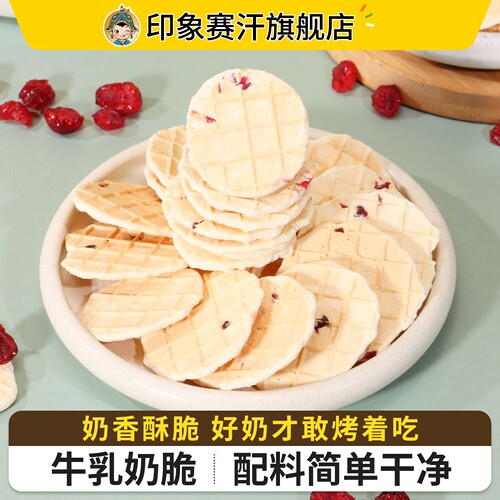 烤奶皮子内蒙古特产奶制品100g