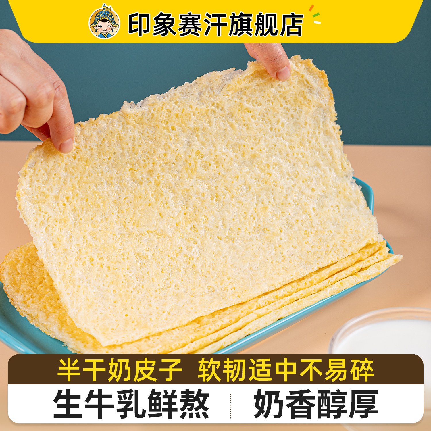 半干奶皮子糖葫芦专用内蒙古特产奶制品商用烘焙原料奶酪休闲零食