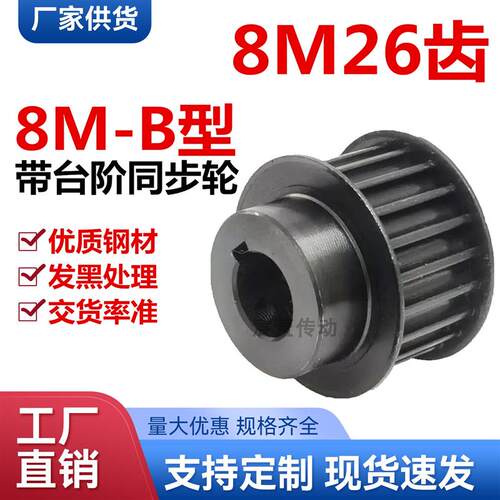 45号钢 同步轮 8M26齿 BF型槽宽27/32/42 凸台同步X带轮精加工现