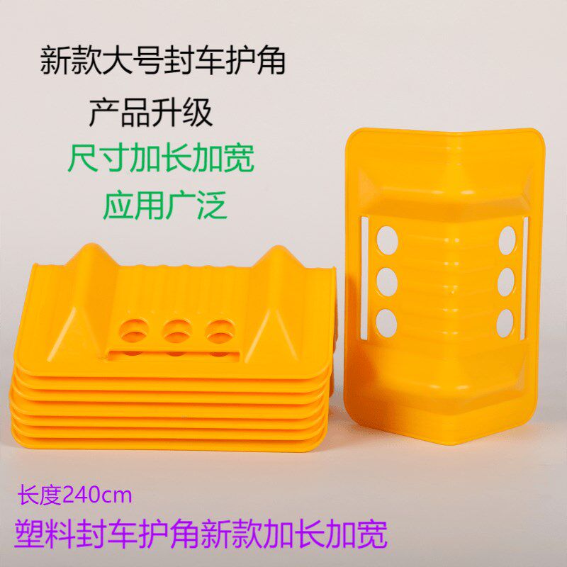 捆绑带塑料护角物流运输货车封车护角设备拉紧器加长三孔塑料捆绳
