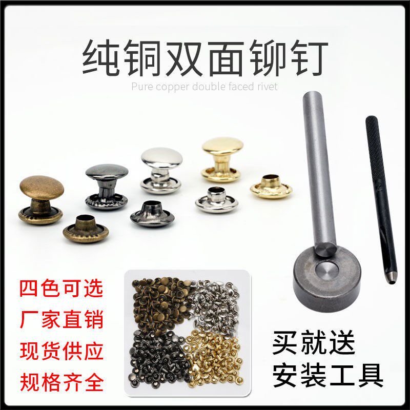 5-10mm DIY金属双面铆钉子母柳钉帽钉装饰钉子撞钉柳丁修鞋配件扣