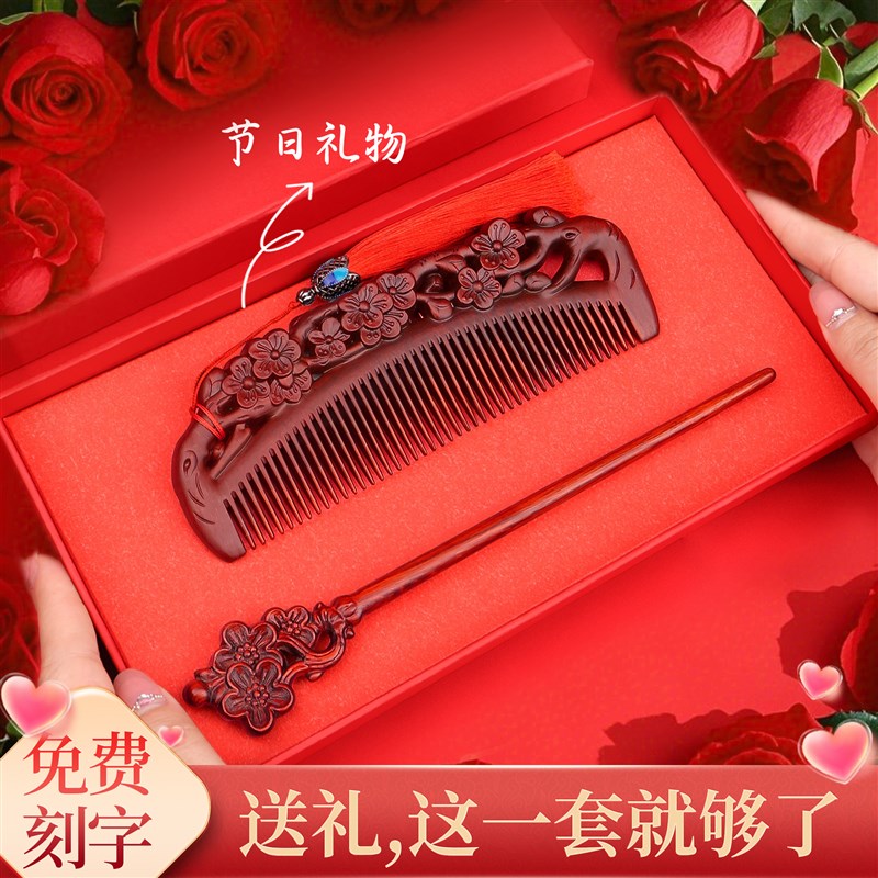 小叶紫檀木d梳子礼盒装母亲节礼物送妈妈老婆结婚一对订婚高档实
